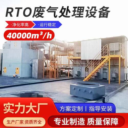 厂家供应RTO废气处理设备催化燃烧一体废气处理设备工业废气处理