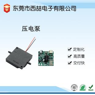 压电泵 微型压电泵 小型压电 液体流量压电泵带电路板
