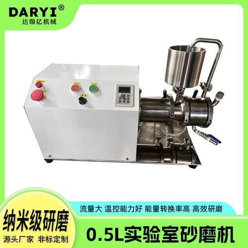 实验室卧式砂磨机小型研磨设备油漆涂料砂磨机农药悬浮剂研磨机
