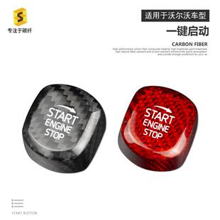 莎莎碳纤适用沃尔沃XC60 饰盖碳纤维贴 90S90一键启动点火装