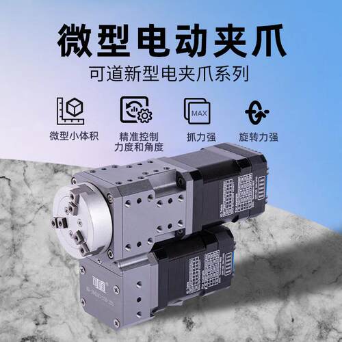 可道JR42A3驱控一体闭环步进微型电动旋转平行夹爪自动化机械手