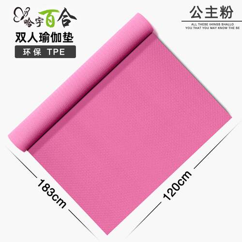 正品2哈宇百合厚TPE双人瑜伽垫大加宽1加0cm加大健身运动垫加防滑
