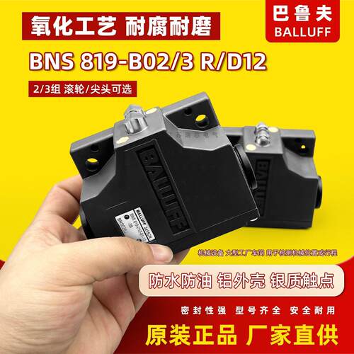全新巴鲁夫行程开 关BNS 819-B02 B03-D R12-61-12-3B 10 FD-60-1