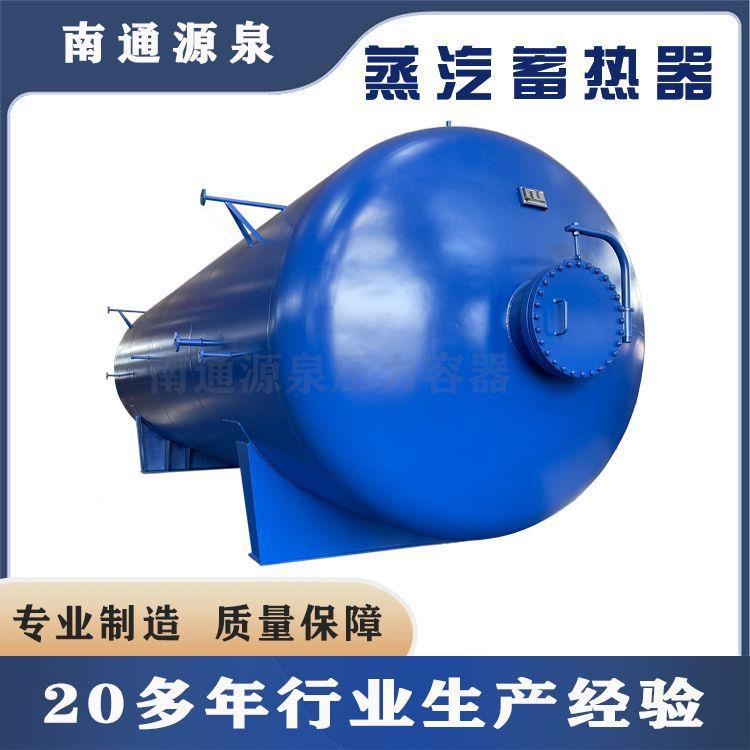 蒸汽蓄热器源泉50立方蒸汽缓冲罐蒸汽蓄能罐供热供汽