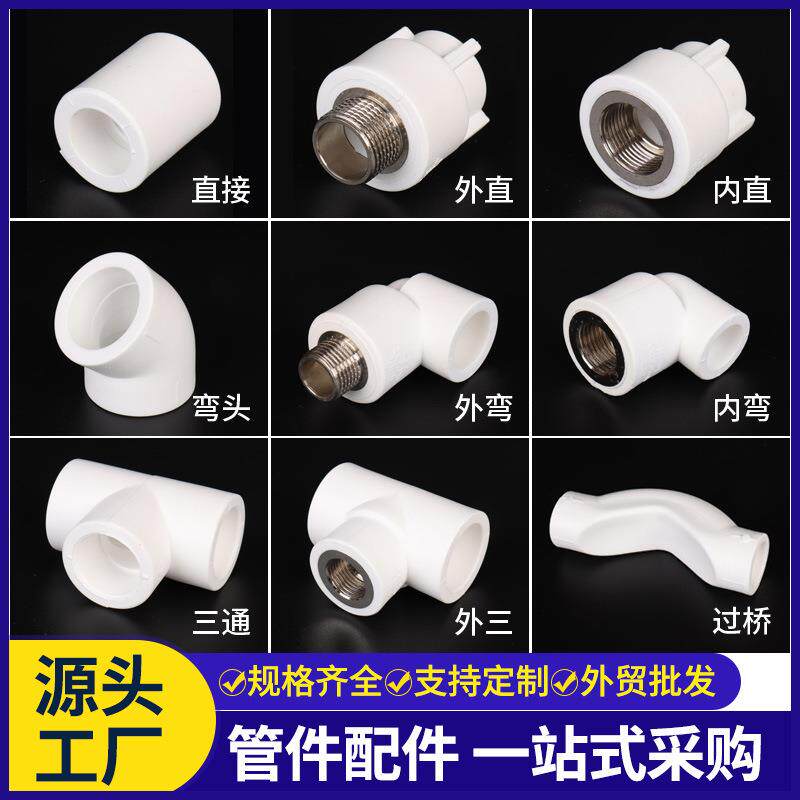 厂家直发ppr管件三通接头快接弯头ppr管件直接ppr管配件大全