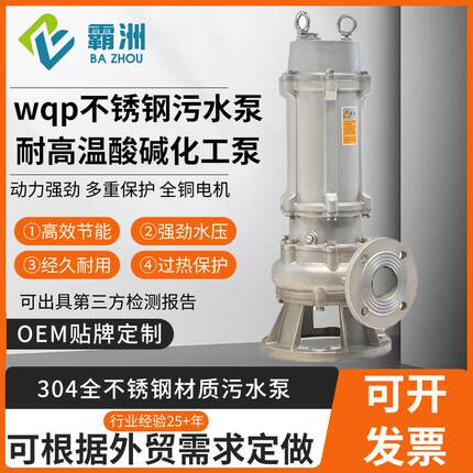 wqp不锈钢04/16/16大功率潜污泵高扬程污水泵耐高温酸碱化工泵