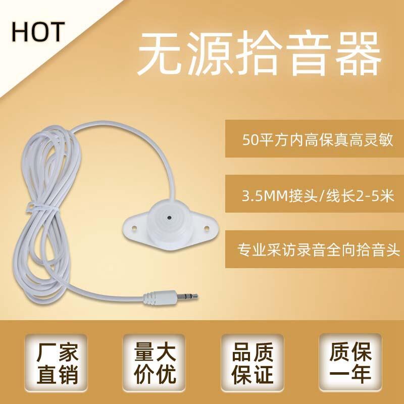 网络监控摄像机专用电脑麦克风mic话筒全向无源拾音器录音识音