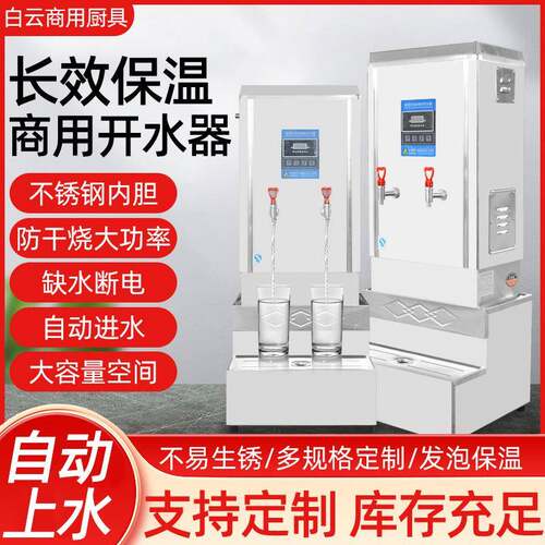 商用开水器学校工厂用大容量饮水机全自动电热数显商用开水器
