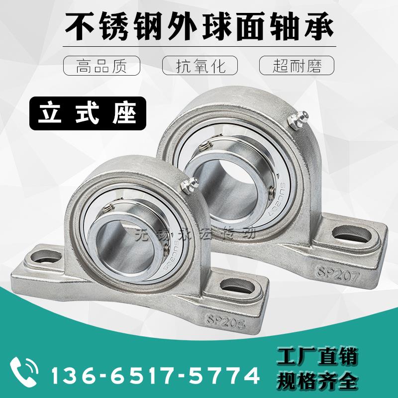 不锈钢轴承座外球面轴承带立式座SUCP204 205 206 207 SP208 P209