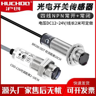 红外线光电开关传感器CDD 40N 11P 40P三线常开四线常闭24V 11N