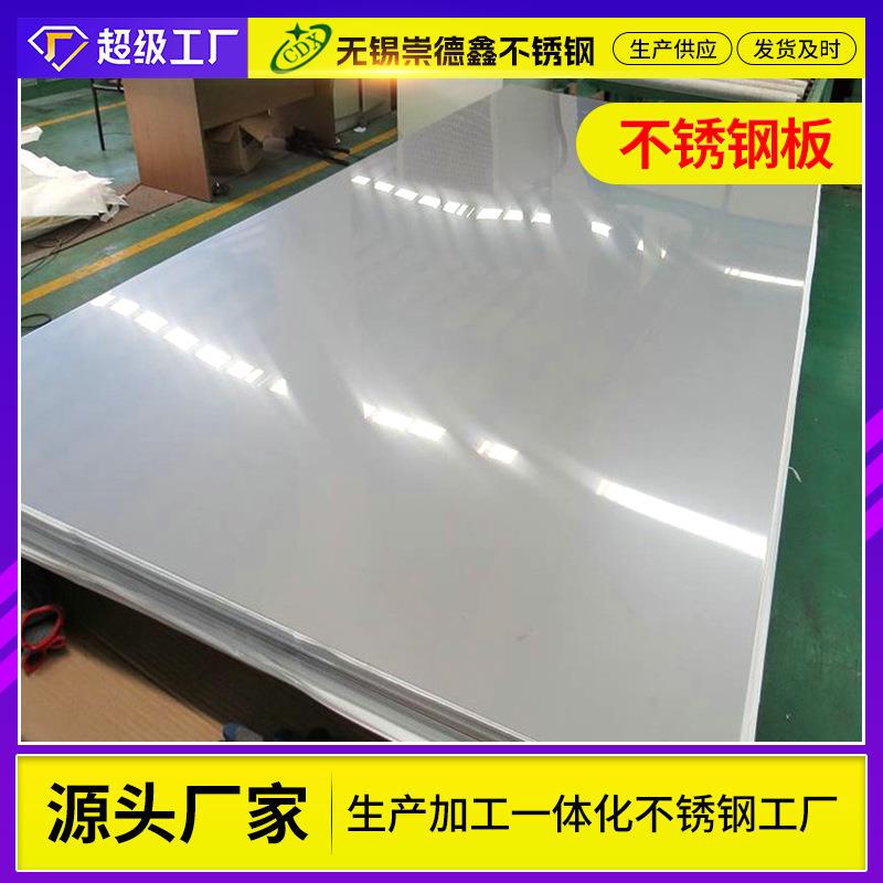 310s不锈钢冷轧板304不锈钢镜面板拉丝抛光2520双相不锈钢板