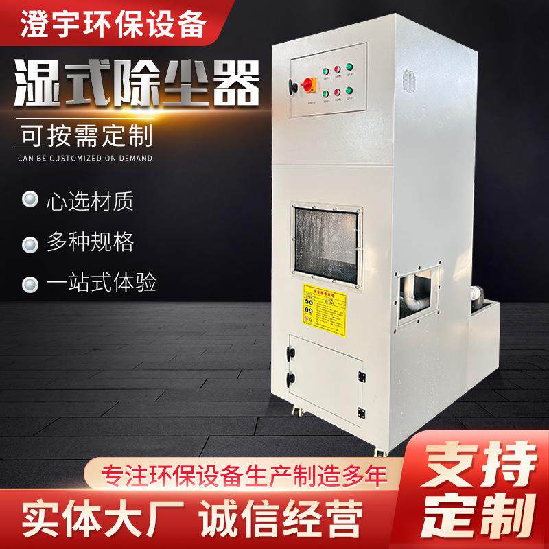 厂家供应湿式除尘器静电集尘过滤除尘器废气处理湿式静电除尘器