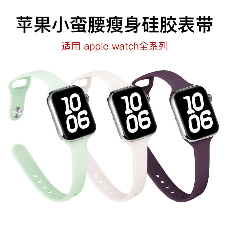 适用苹果表带applewatch1-10代/S10梅子桃粉小蛮腰瘦身硅胶手表带