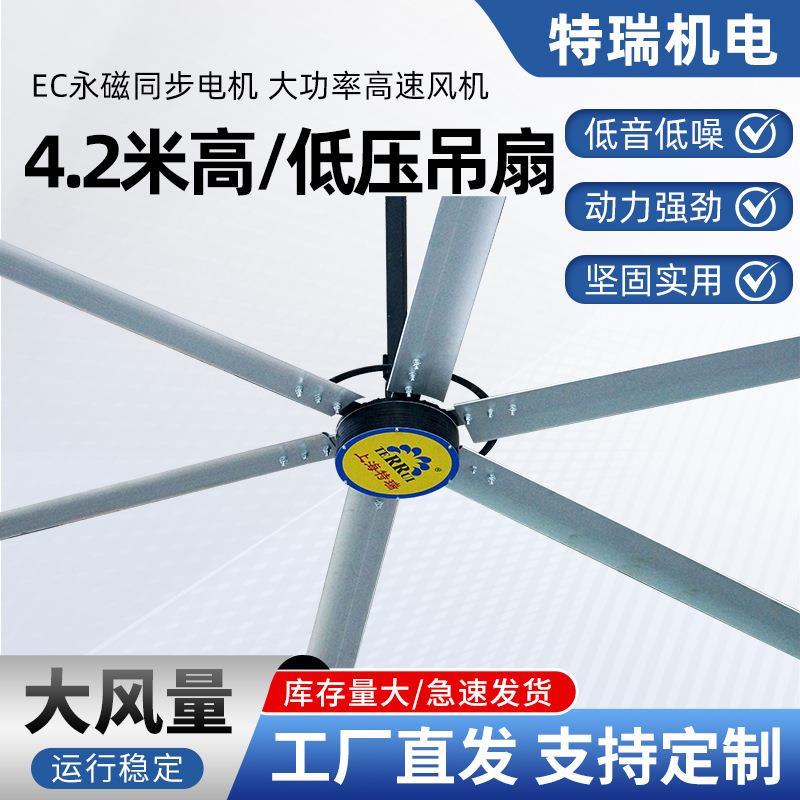 工业大吊扇工厂车间大型风扇厂房仓库永磁4.2米大功率电风扇