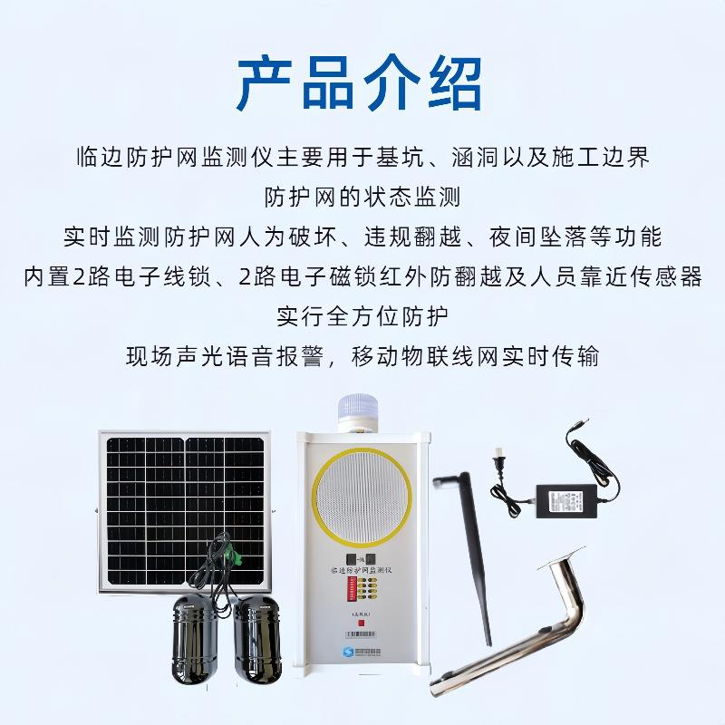 临边防护在线监测系统 远程监测数据 红外线对射感应报警器