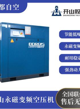 开山正品库存充足成套出售成都永磁变频BMVF7.5KW 开山空压机