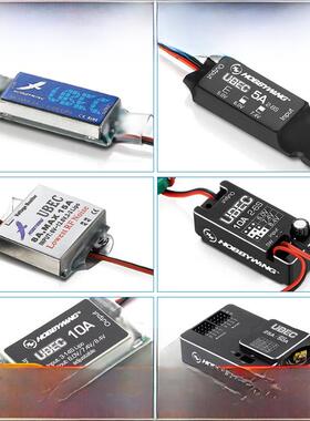 hobywing Ubec模块3A5A8A10A25A接收电源模块外部电压调节器Esc