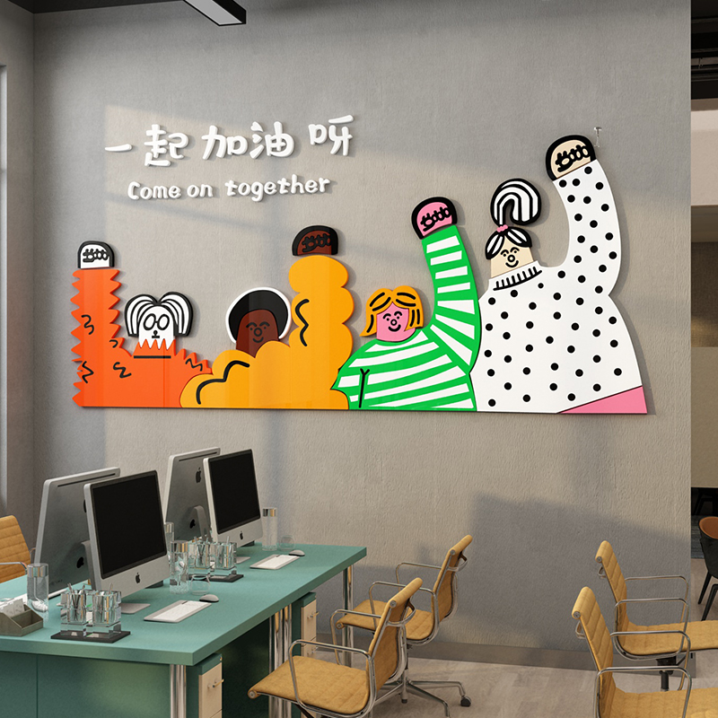 办公室墙面装饰画公司文化企业茶水间氛围布置销售进门形象墙贴纸