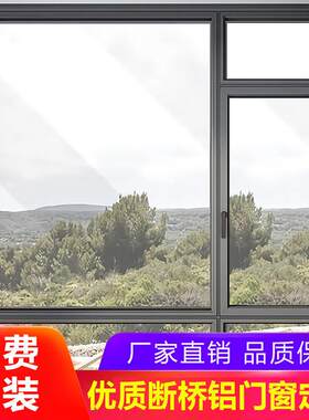 山西太原断桥铝门窗系统窗定制 隔音窗 平开窗户 封阳台 落地窗