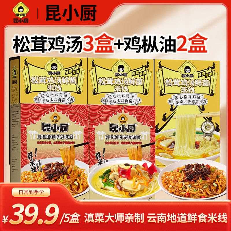 松茸鸡汤鲜菌米线&鸡枞油辣子拌米线冲泡免煮夜宵速食米线