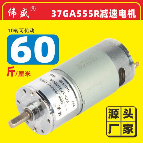 WS-37GA555R直流齿轮减速电机15W正反转慢速马达可调速微型马达