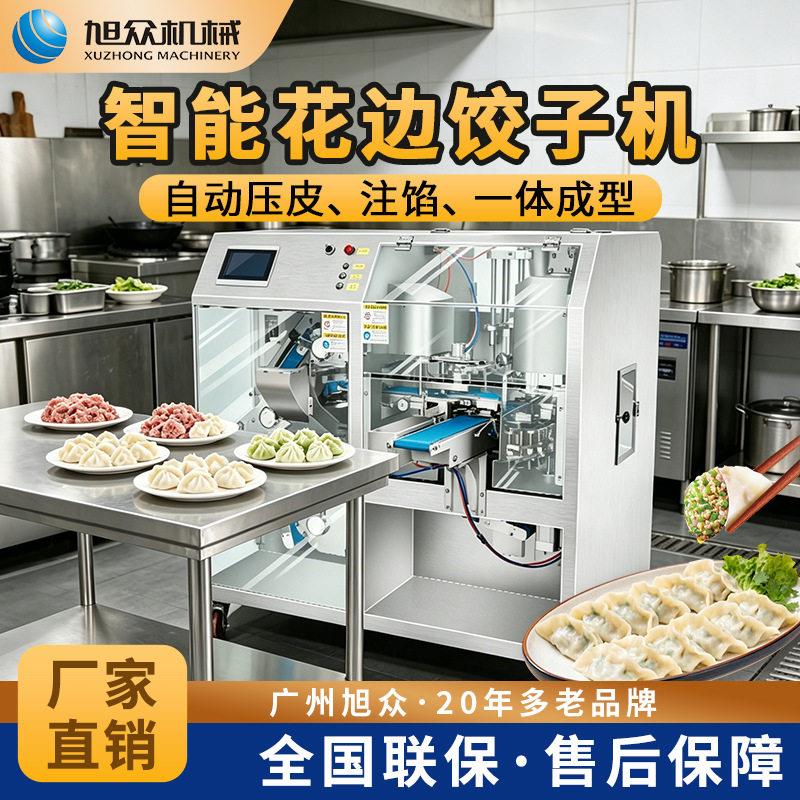 全自动智能一体式花边饺子机馄饨机早餐店商用压皮水饺成型机设备