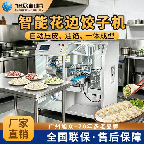 全自动智能一体式花边饺子机馄饨机早餐店商用压皮水饺成型机设备
