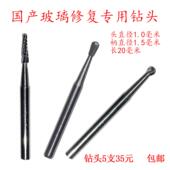 汽车挡风玻璃修覆 钻头 汽车玻璃修覆工具 汽车玻璃修补工具