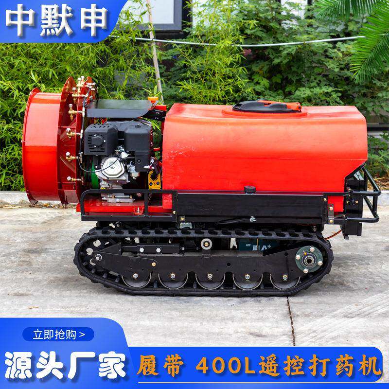 山东遥控打药机厂家400L果园遥控智能喷雾机履带式风送打药机
