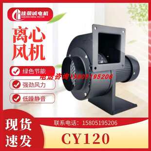台款多翼离心风机CY120/CY112/CY127耐高温低音散热气模风扇