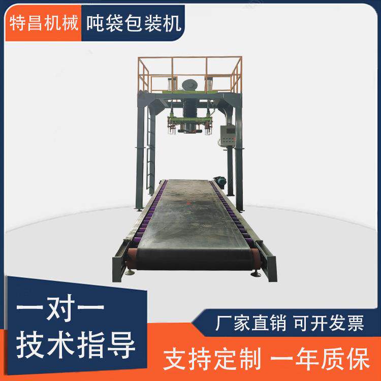 粉剂颗粒物料称重打包吨袋包装机吨包袋灌装定量吨包料仓下料打包