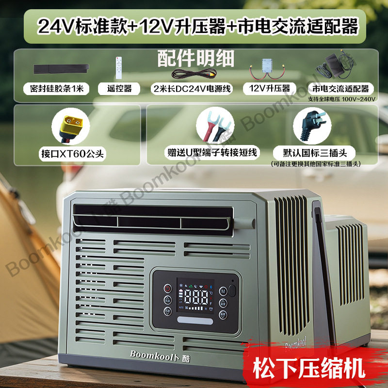Портативный автомобильный кондиционер Boomkool 12V/24V