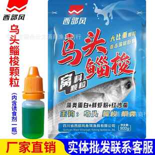 26款西部风乌头鲻梭颗粒窝料藻腥红沙蚕鲜虾粉一扫光黑鲷道大比重