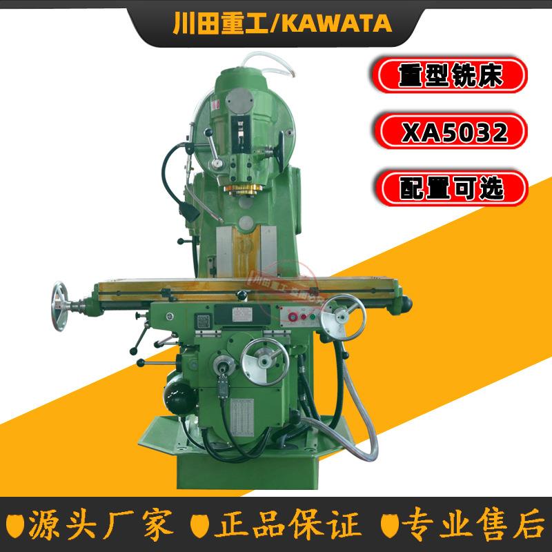 厂家现货销售XA502X52K立式铣床X5K/B1-400K铣床金属重切削机