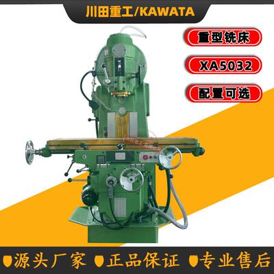 现货销售XA5032X52K立式铣床X53K/B1-400K铣床金属重切削机