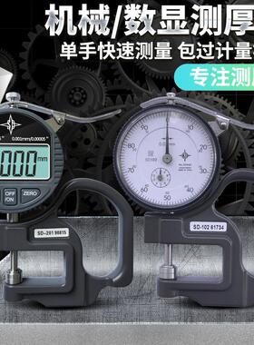 SD表盘厚度计测厚规厚度表电子数显高精度千分测厚仪指针膜厚卡表