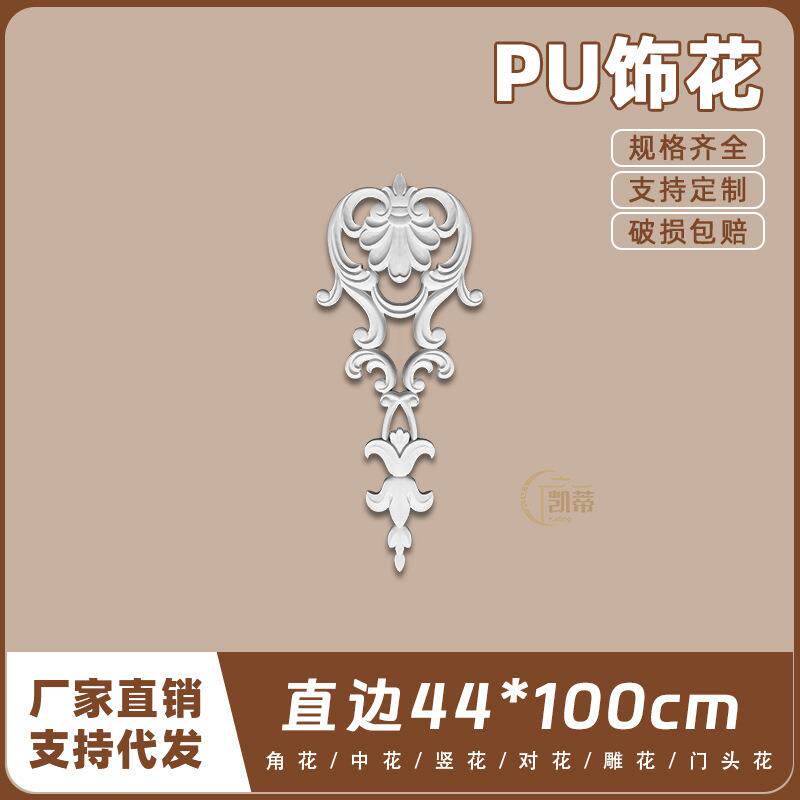 PU法式雕花欧式精雕饰花非石膏浮雕镂空墙贴背景竖花SH0161