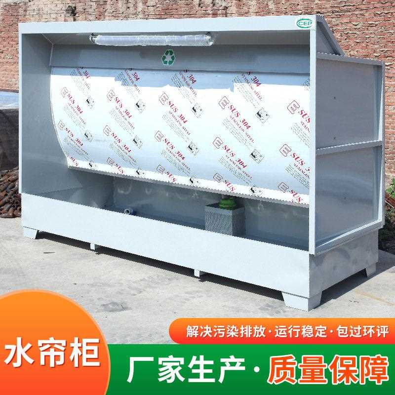 新款直销工厂烤漆水帘柜喷漆房小型净化喷油柜木工不锈钢喷漆环保