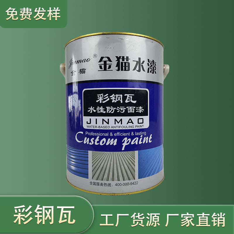 彩钢瓦翻新漆水性防污面漆 厂房翻新改色金属防锈漆