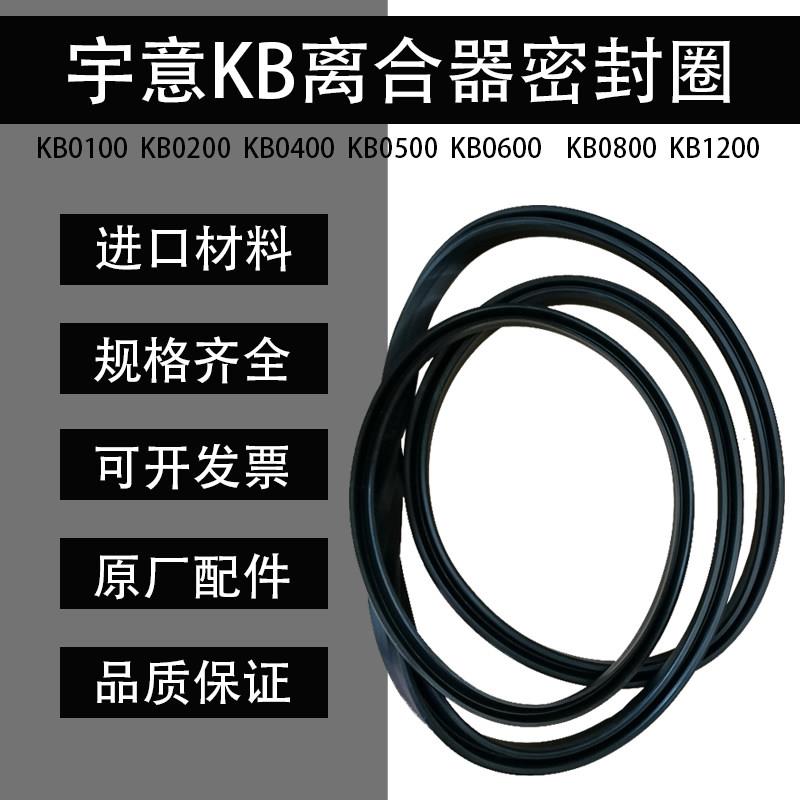 宇意OMPI冲床离合器密封圈KB100 200 400 500 600 800 1200气封