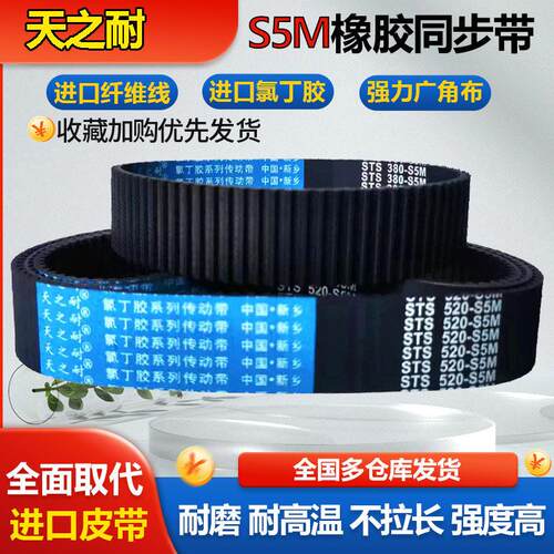 橡胶传动皮带齿形同步带STS S5M320 S5M325 S5M330 S5M335 S5M340