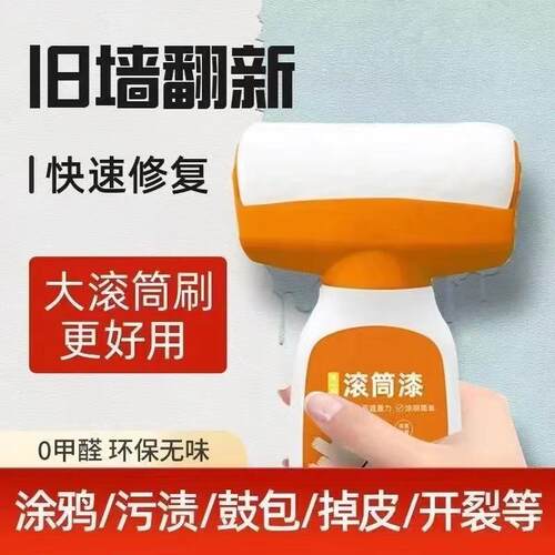 墙面修补大滚筒漆手持滚动小滚刷乳胶漆白色墙壁刷墙补墙漆膏