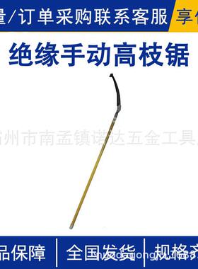 绝缘手动高枝锯HIR-GZJ-38-1多功能树枝修剪工具手持式户外修枝锯