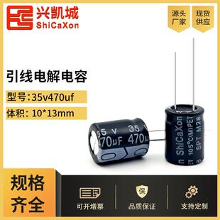 插件电解电容35v470uf10x13黑白高频低阻直插快充电源