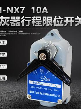 飞-奇开关8801-NX701NX7801-N8801-N1X0660VX10A炉膛吹灰器行程开
