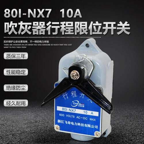 飞奇开关801-NX7 801-NX8 801-NX10 660V10A炉膛吹灰器行程开关