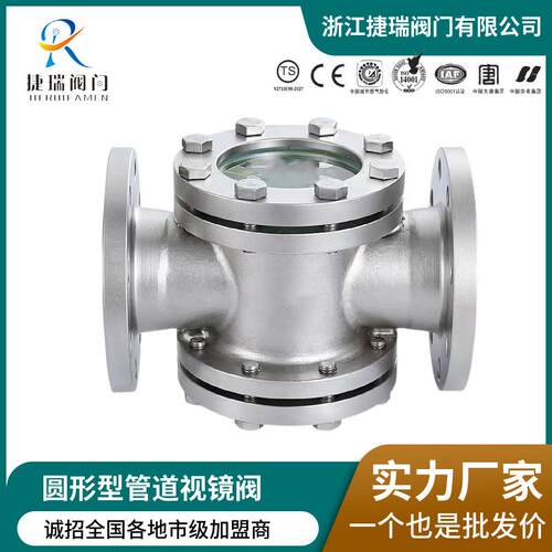 HGS07-103国标304不锈钢法兰直通视镜玻璃水油流指示观察四通视镜
