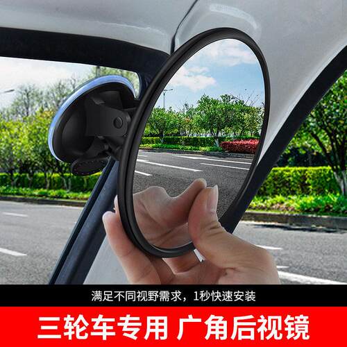 汽车内后照镜吸盘式大视野电动三轮车凸面后视镜子反光镜圆辅助镜