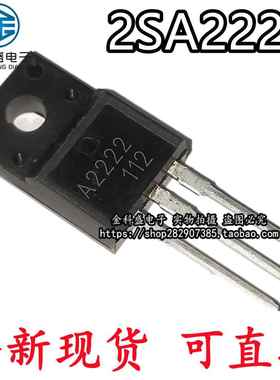 2SA2222 2SC6144 塑封 2SA1837 C4793 A1930 C5171打印机主板对管