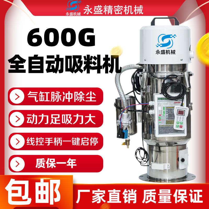 600G全自动除尘吸料机注塑颗粒塑料欧化真空上料机免清洗抽粉末机